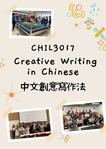 creative writing in chinese