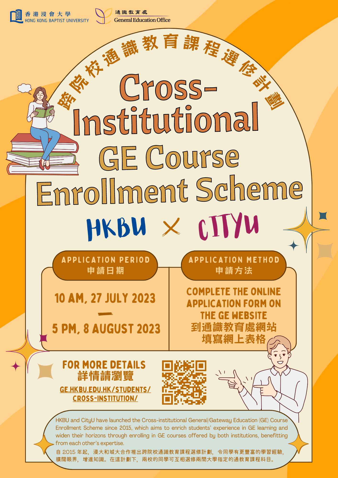 Self Photos / Files - Cross-Institutional GE Course Enrollment Scheme 2324S1_Poster